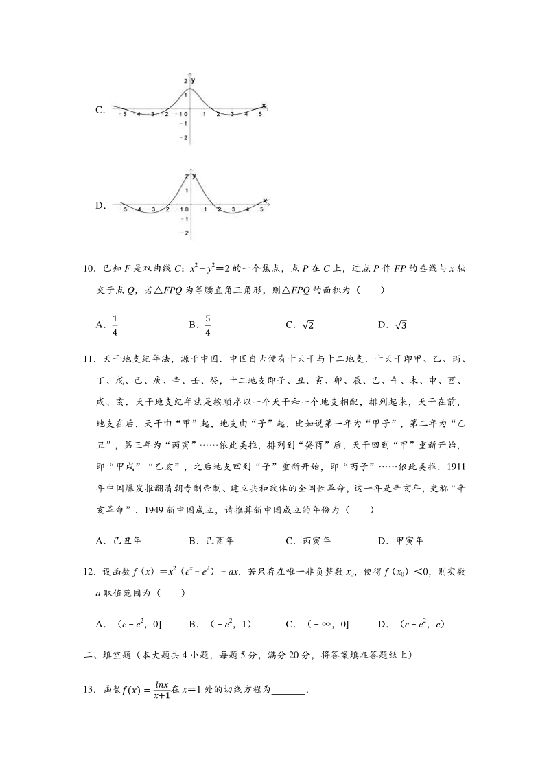 广东省珠海市2020届高考数学三模文科试卷（含答案解析）_第3页