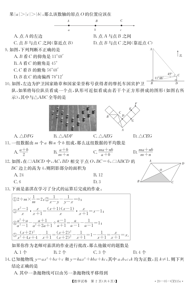 2020年河北省中考仿真模拟考试数学试题（含答案）_第2页