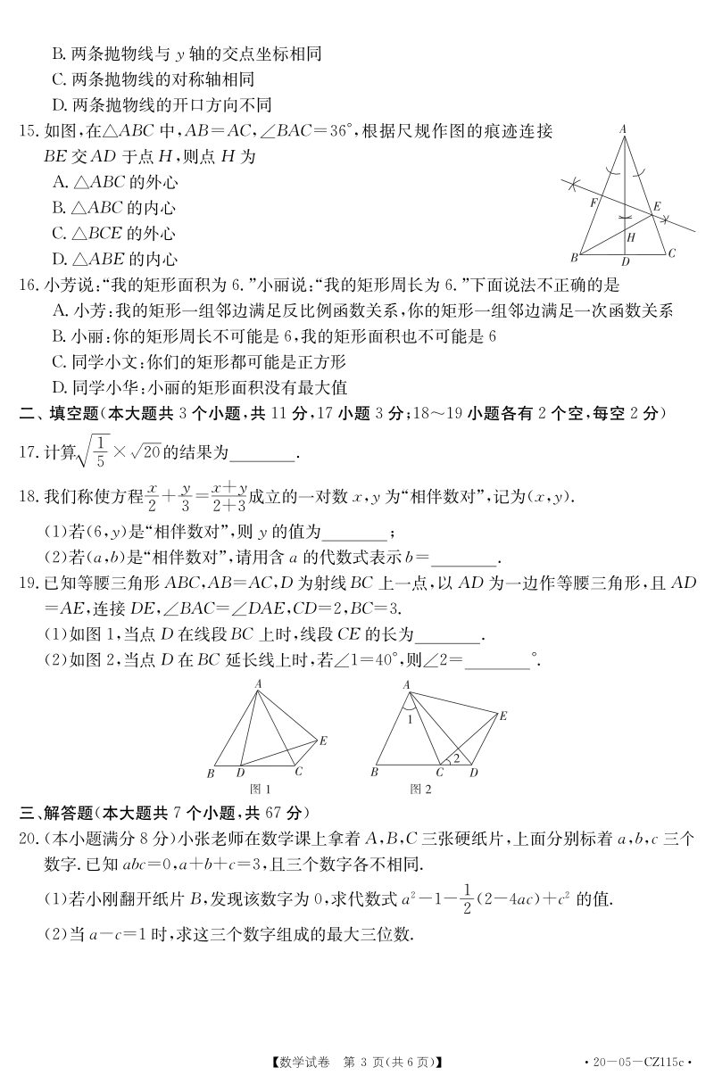 2020年河北省中考仿真模拟考试数学试题（含答案）_第3页