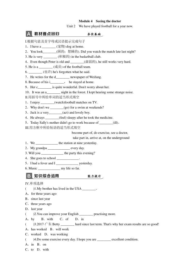 外研版八年级英语下册Module 4课时练习（含答案）Unit 2_第1页