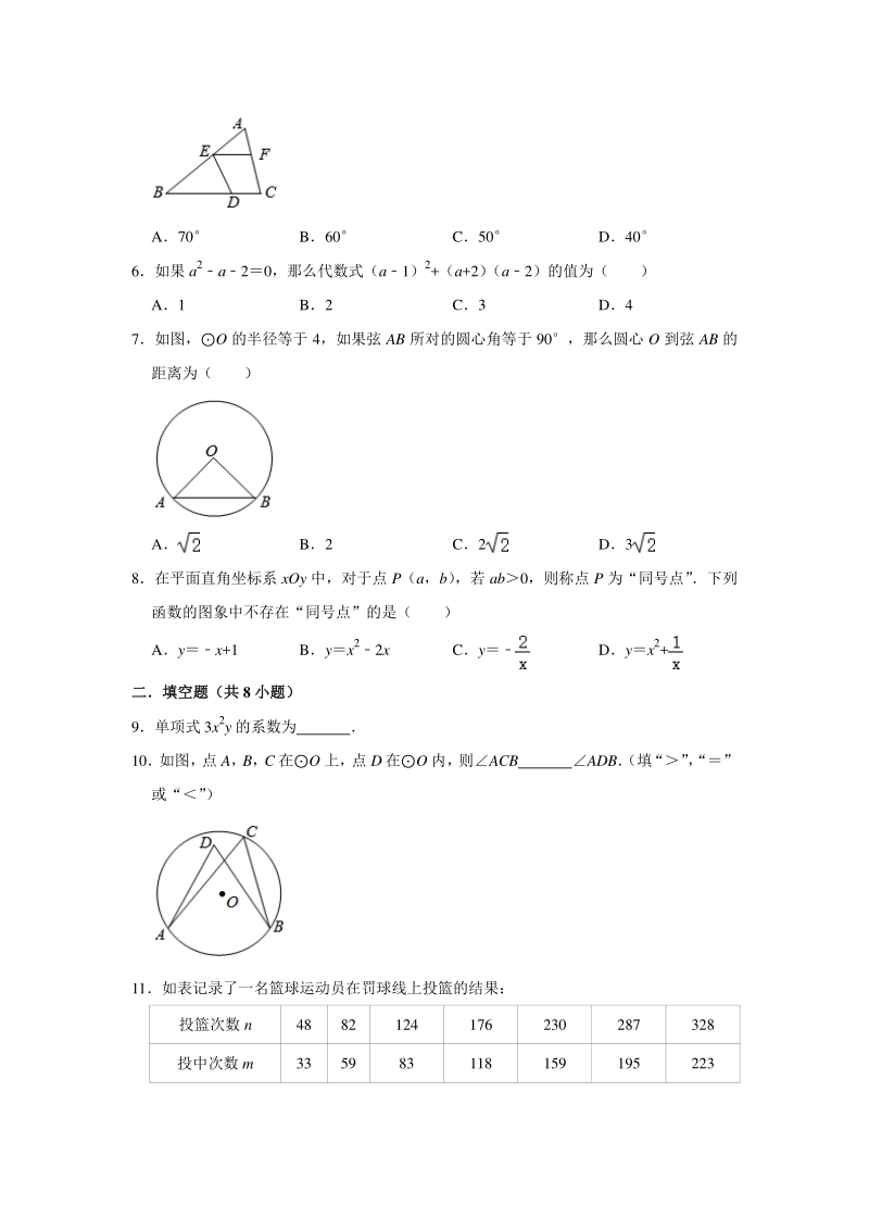 北京市海淀区2020年中考数学二模试卷（含答案解析）_第2页