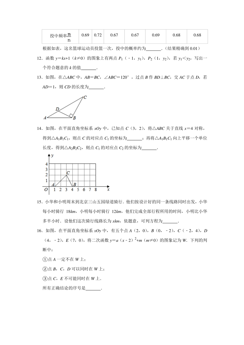 北京市海淀区2020年中考数学二模试卷（含答案解析）_第3页