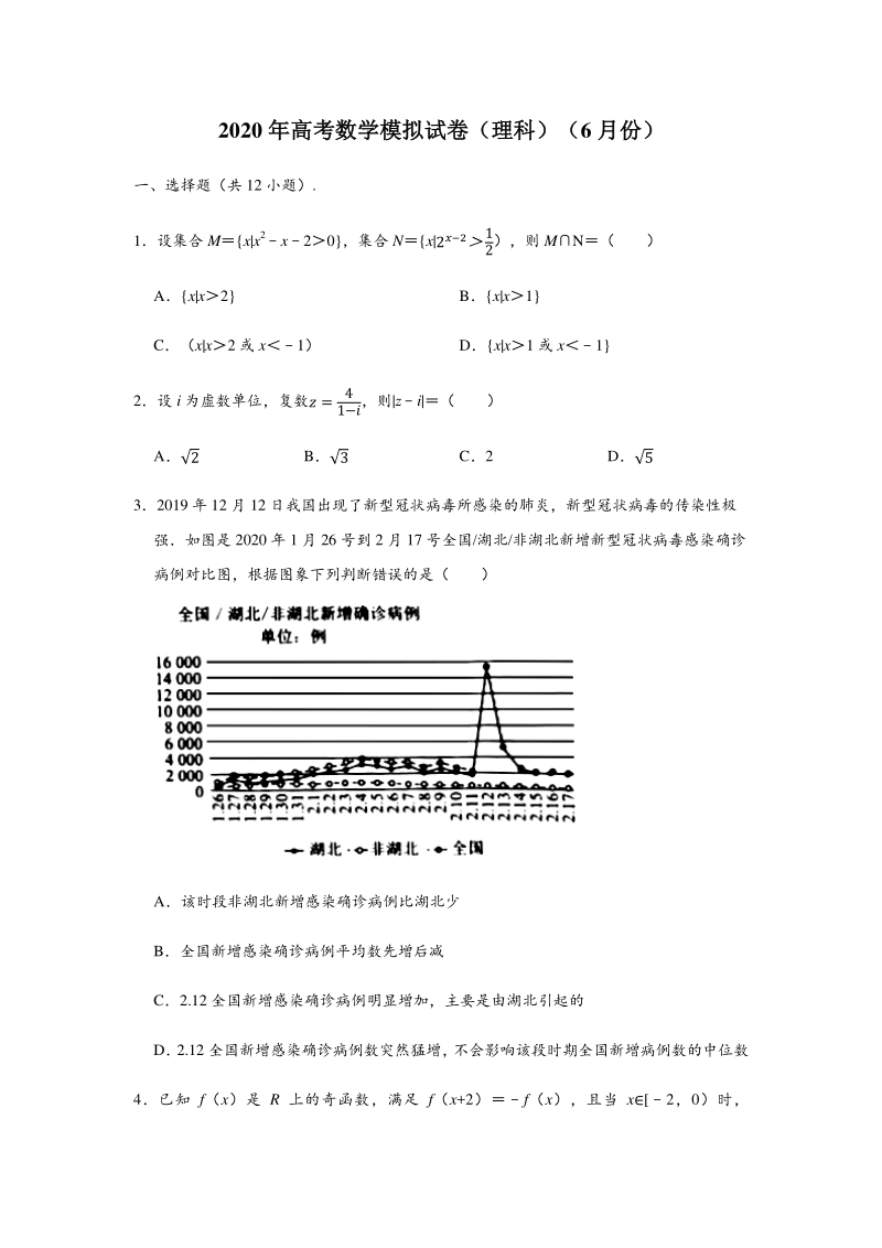 湘赣粤2020年6月高考数学模拟理科试卷（含答案解析）_第1页