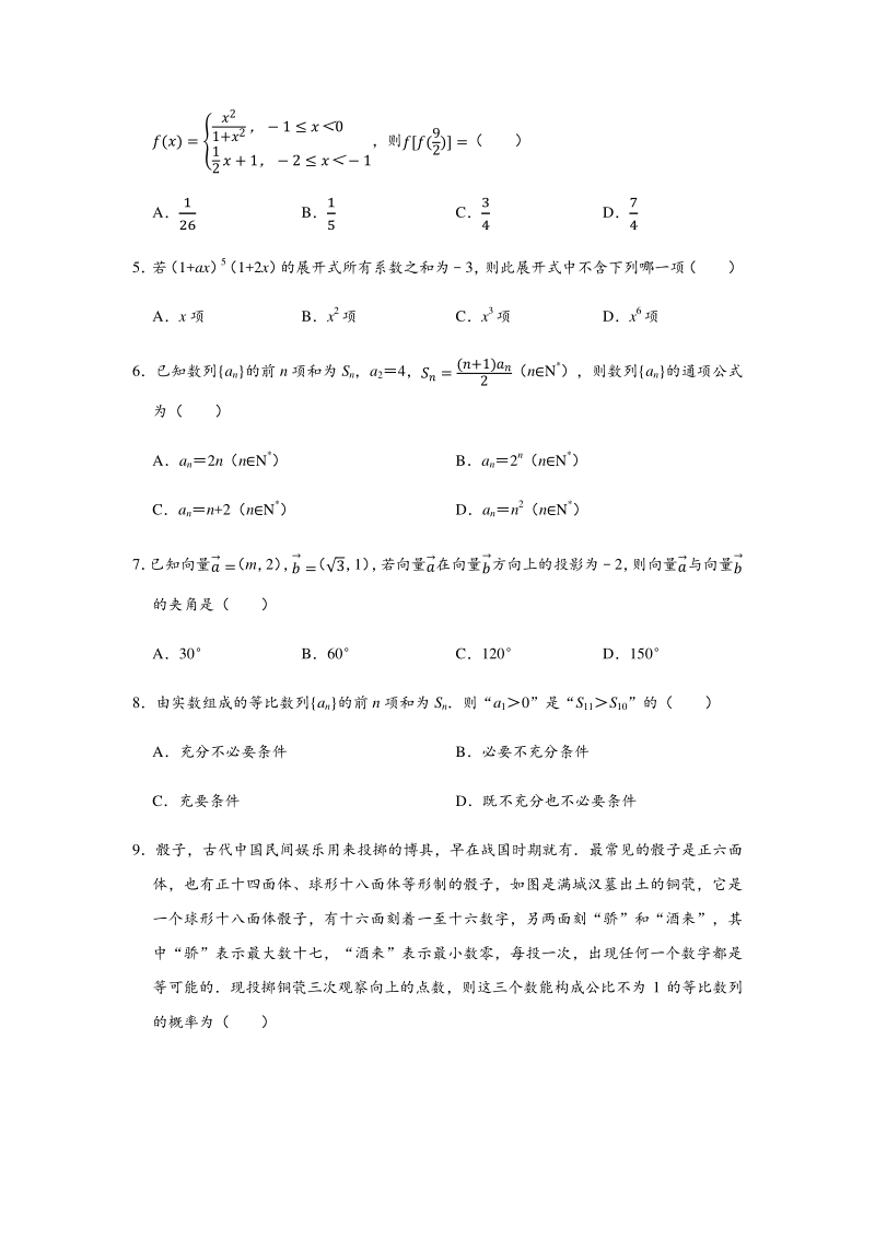 湘赣粤2020年6月高考数学模拟理科试卷（含答案解析）_第2页