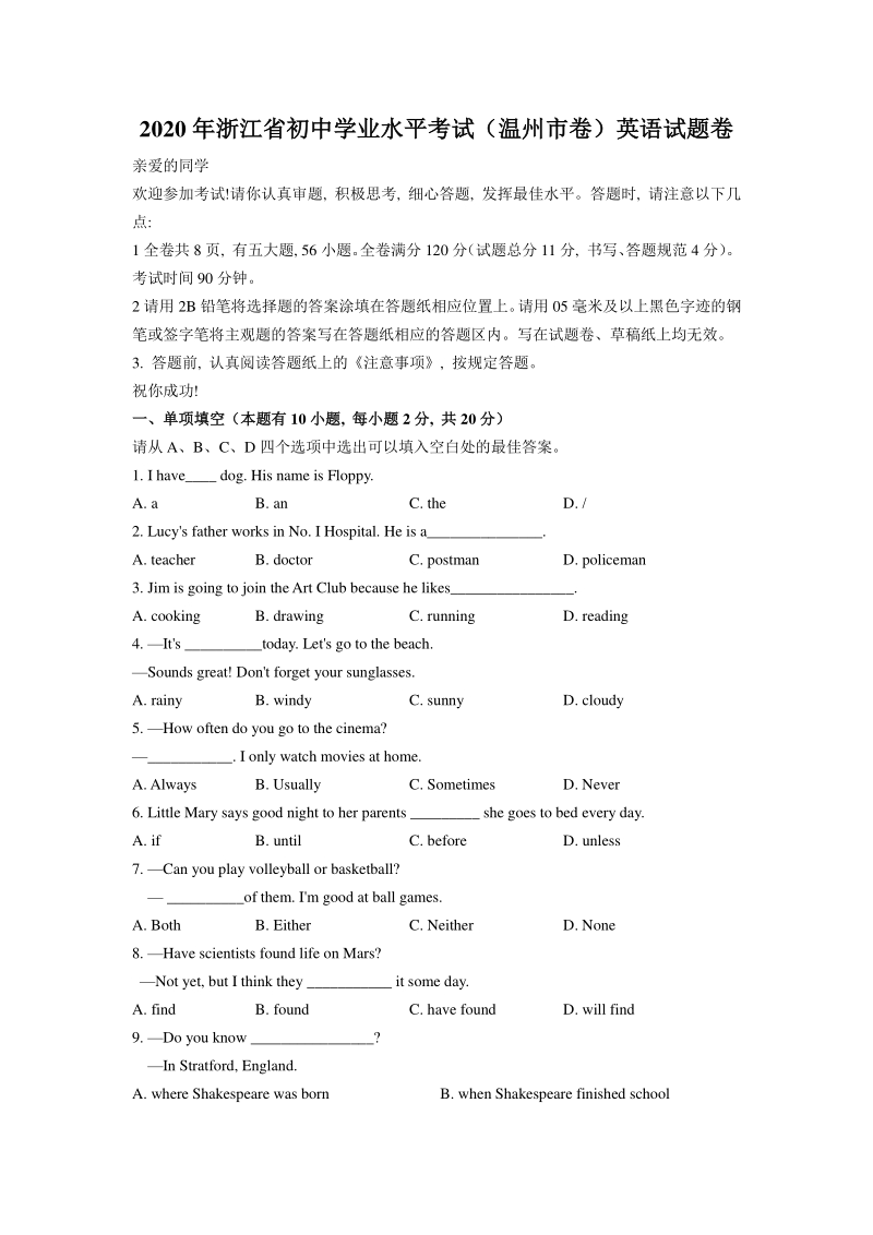 2020年浙江省温州市中考英语试卷（含答案）_第1页