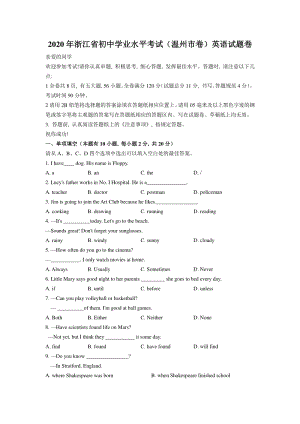 2020年浙江省温州市中考英语试卷（含答案）