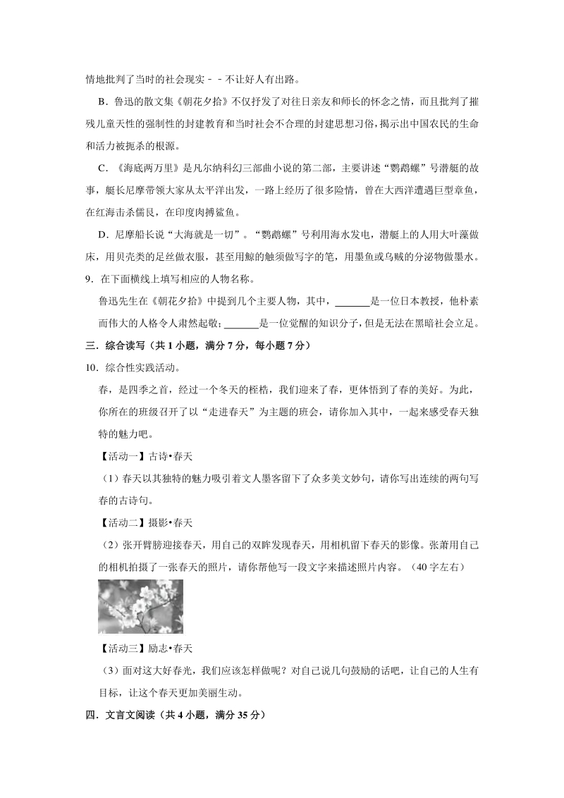 黑龙江省齐齐哈尔市龙沙区2020年6月中考语文仿真模拟试卷（含答案解析）_第3页