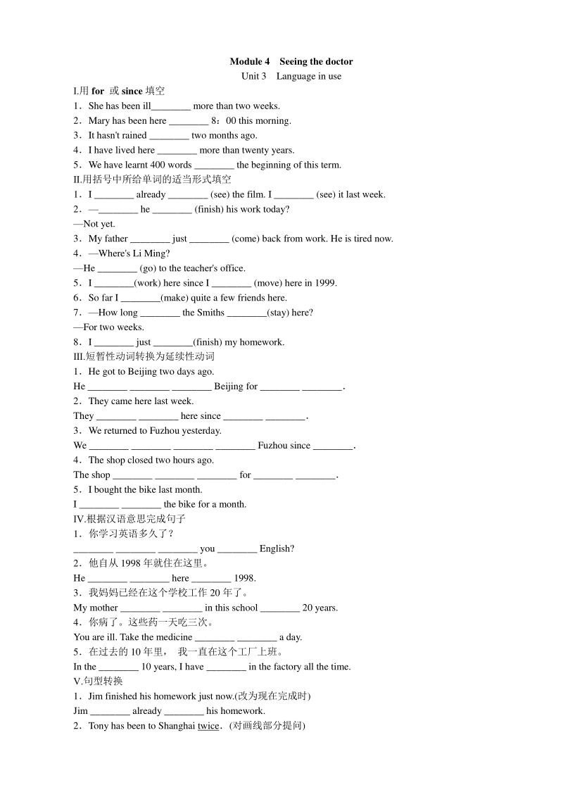 外研版八年级英语下册Module 4课时练习（含答案）Unit 3_第1页