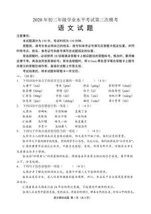 山东省济南市章丘区2020年中考第三次模拟考试语文试题（含答案）