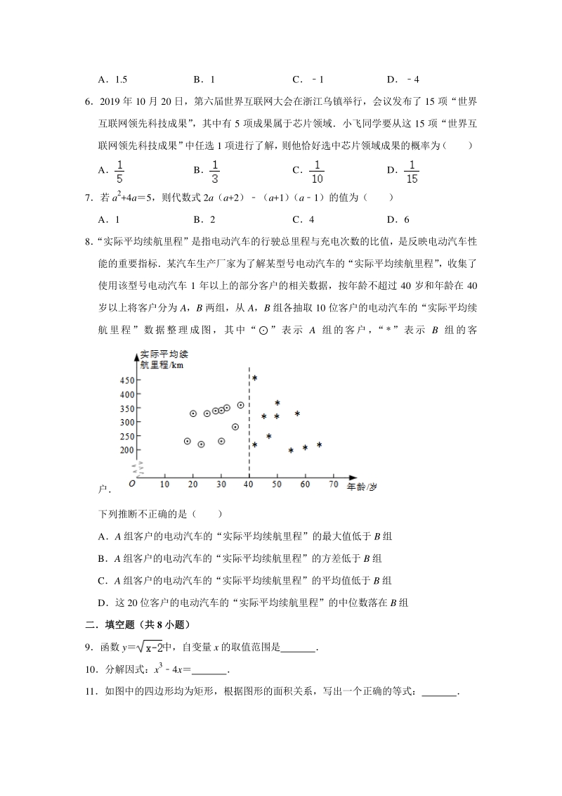 北京市燕山区2020年中考数学二模试卷（含答案解析）_第2页