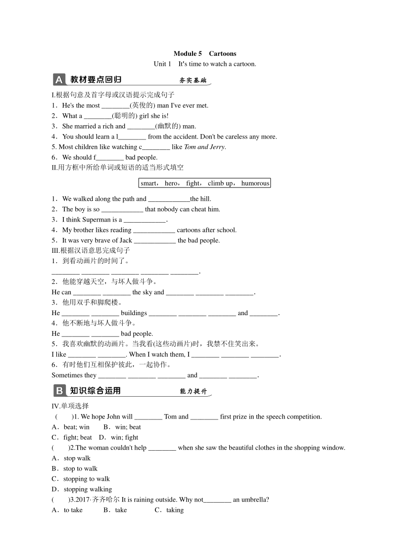 外研版八年级英语下册Module 5课时练习（含答案）Unit 1_第1页