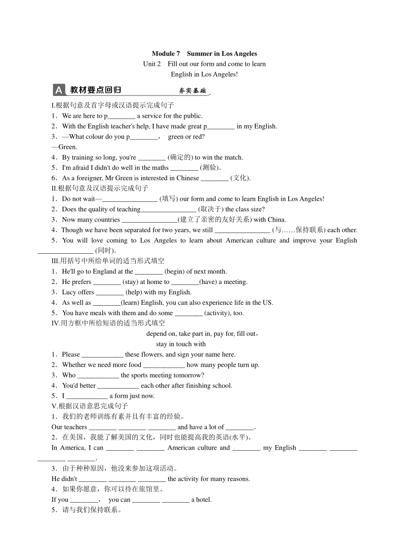 外研版八年级英语下册Module 7课时练习（含答案）Unit 2_第1页