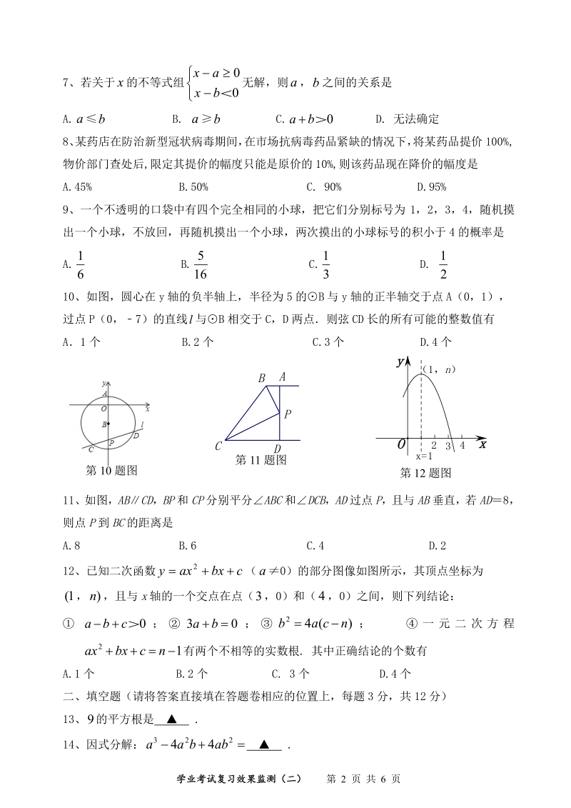 2020年湖北鹤峰县初三学业考试数学复习效果监测试卷（二）含答案_第2页
