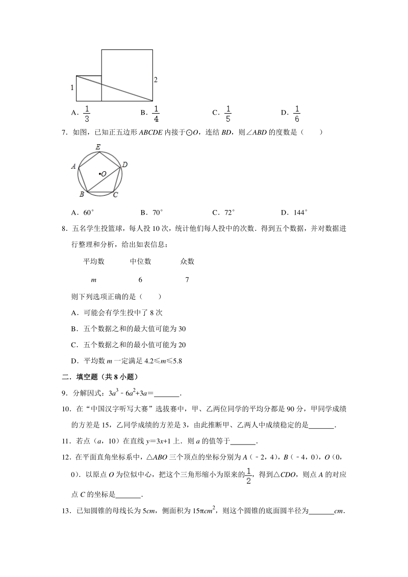 北京市东城区2020年中考数学二模试卷（含答案解析）_第2页