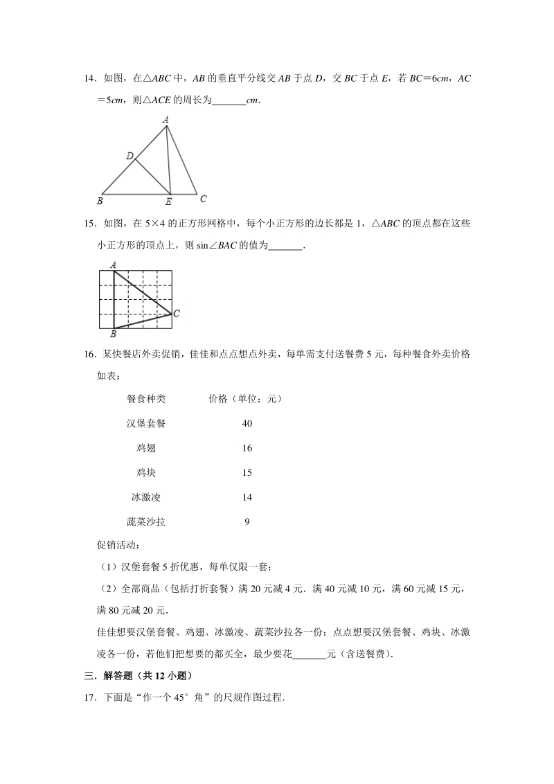 北京市东城区2020年中考数学二模试卷（含答案解析）_第3页