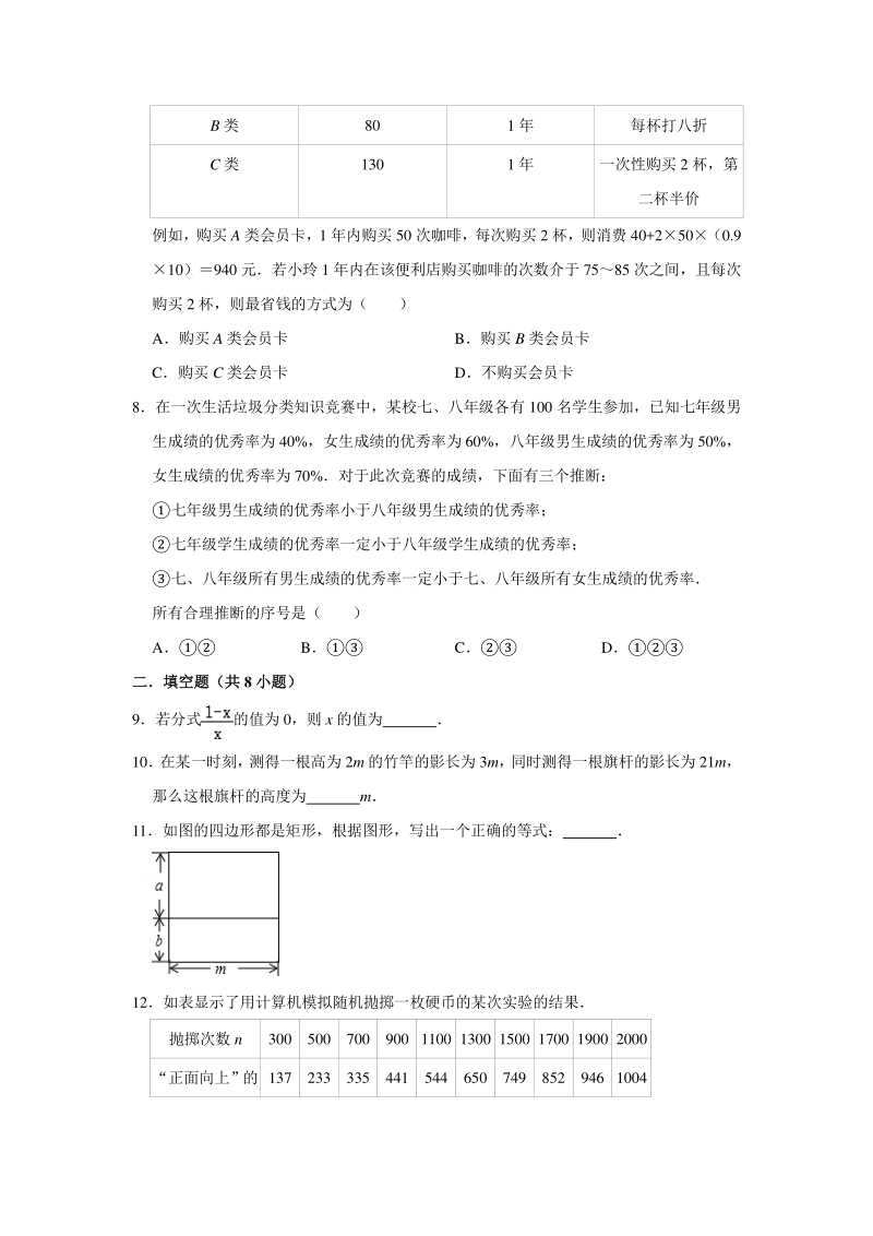 北京市朝阳区2020年中考数学二模试卷（含答案解析）_第2页