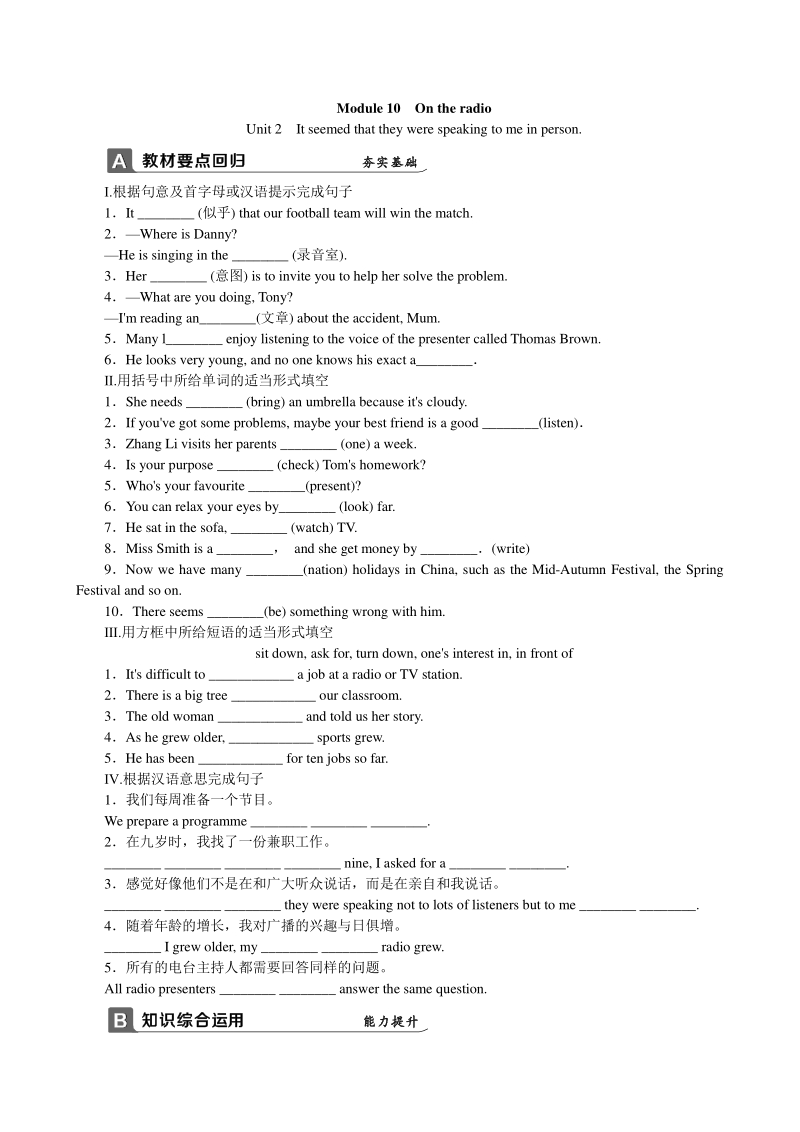外研版八年级英语下册Module 10 课时练习（含答案）Unit 2_第1页