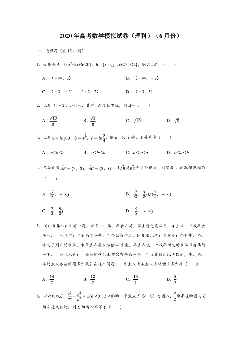 宁夏吴忠市2020年6月高考数学模拟理科试卷（含答案解析）_第1页