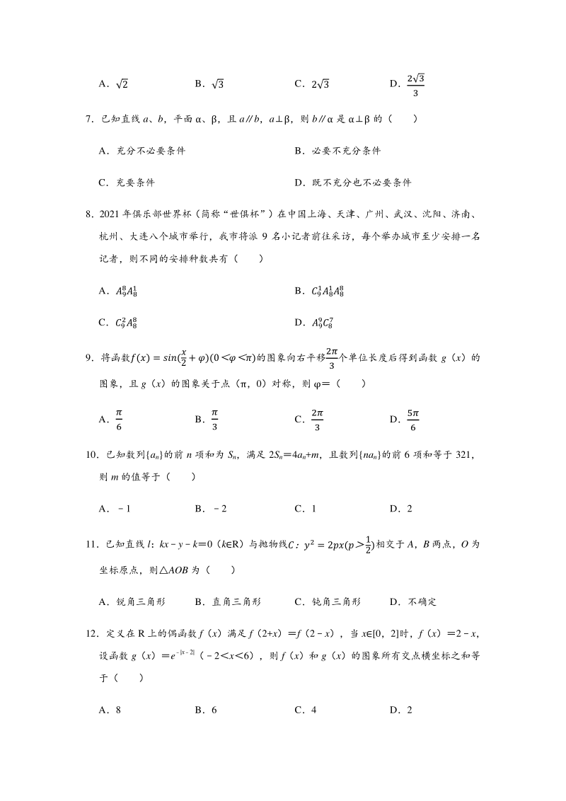 宁夏吴忠市2020年6月高考数学模拟理科试卷（含答案解析）_第2页