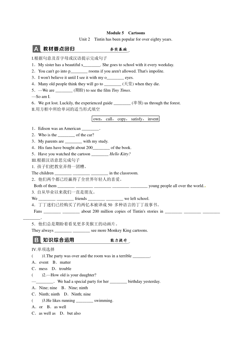 外研版八年级英语下册Module 5课时练习（含答案）Unit 2_第1页