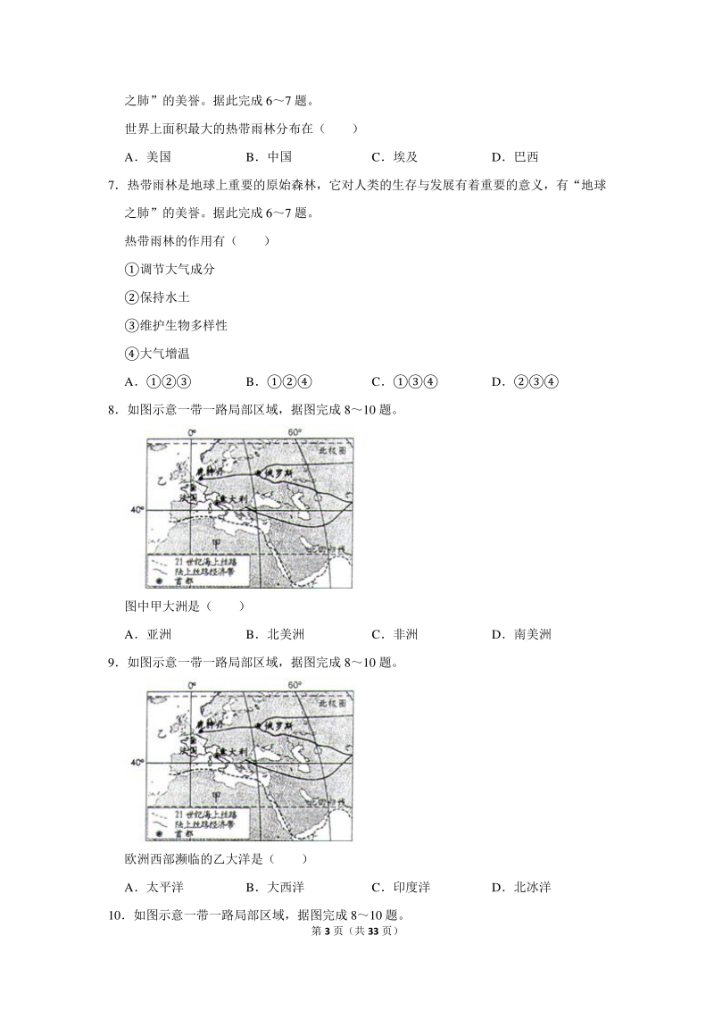 2020年贵州省遵义市中考地理试卷（含详细解答）_第3页