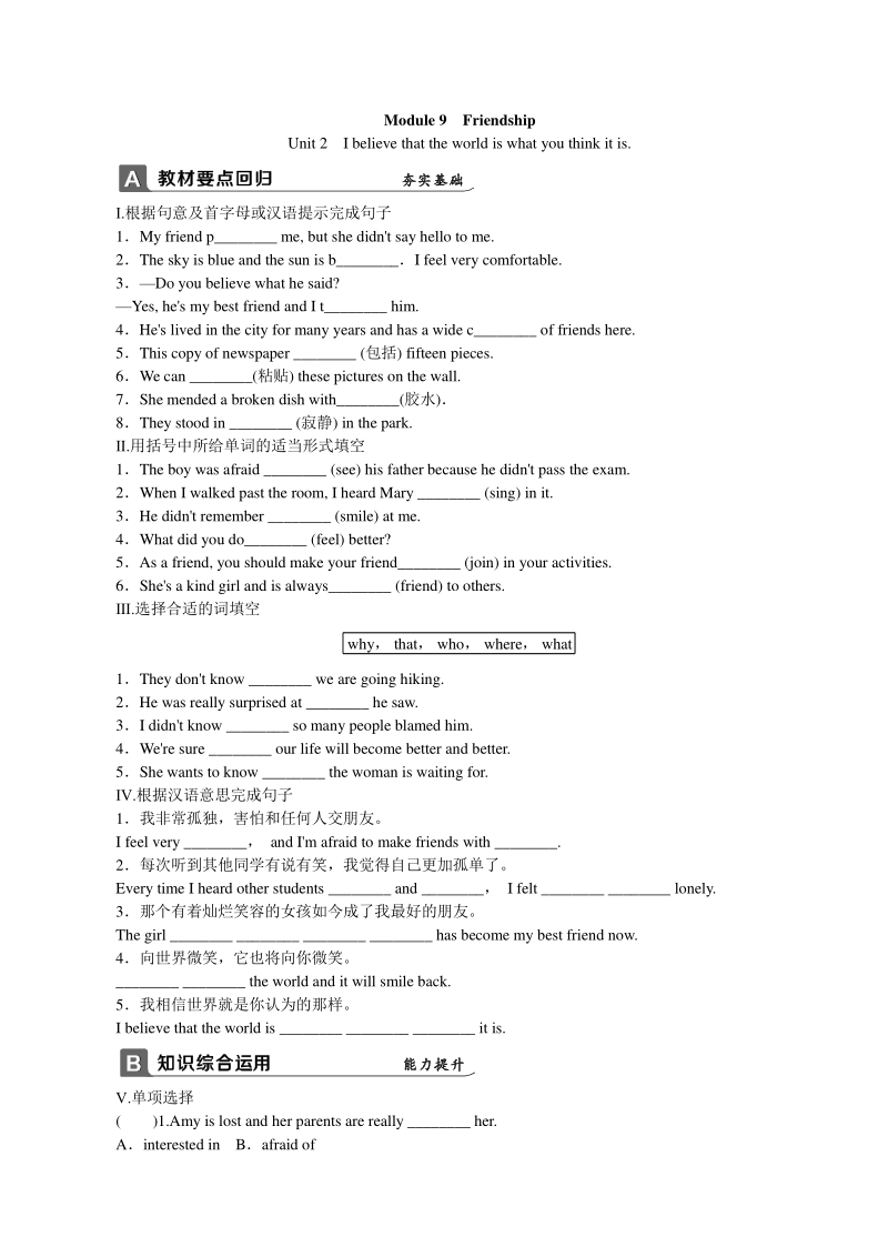 外研版八年级英语下册Module 9 课时练习（含答案）Unit 2_第1页
