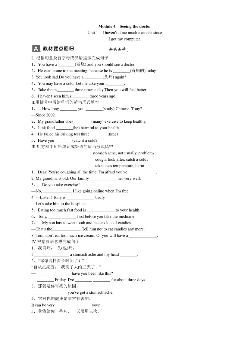 外研版八年级英语下册Module 4课时练习（含答案）Unit 1_第1页