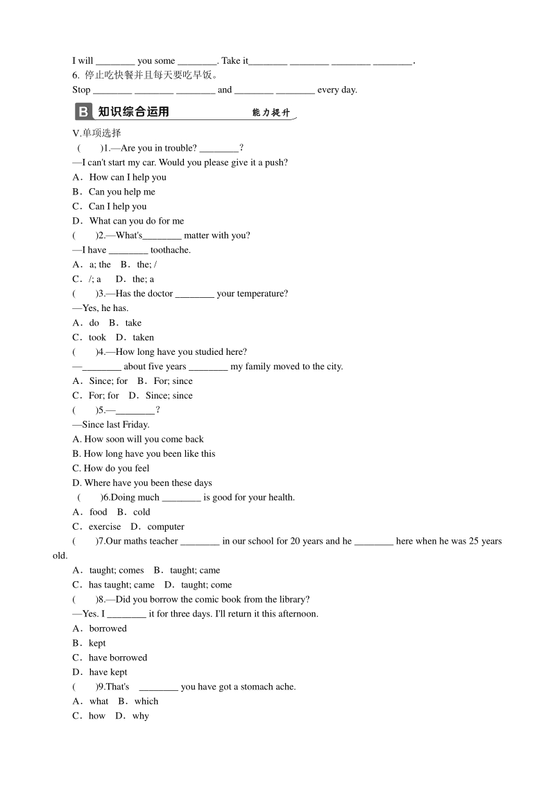 外研版八年级英语下册Module 4课时练习（含答案）Unit 1_第2页