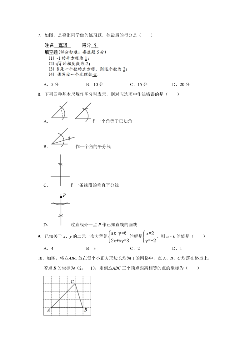 河北省九地市2020年中考数学一模试卷（含答案解析）_第2页