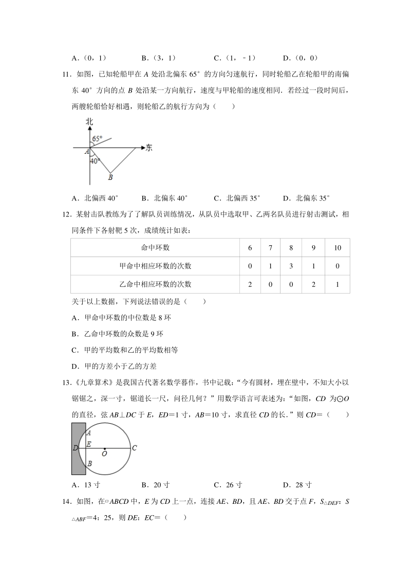 河北省九地市2020年中考数学一模试卷（含答案解析）_第3页