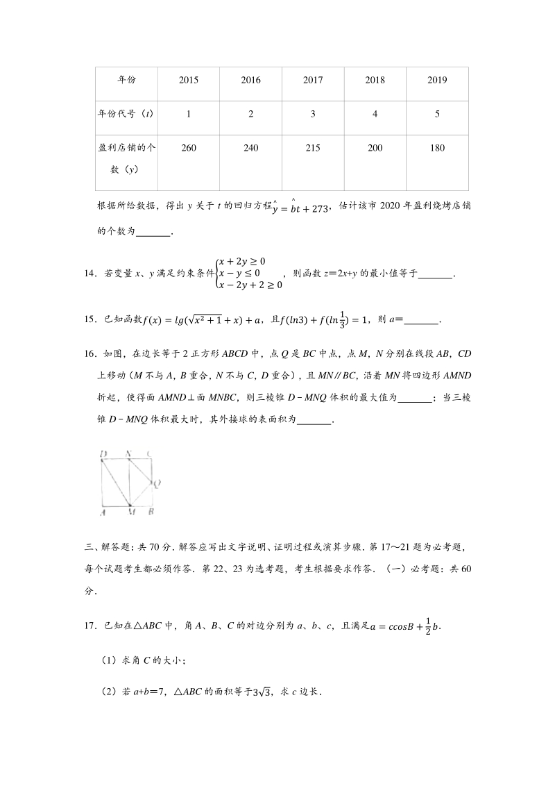 宁夏吴忠市2020年6月高考数学文科模拟试卷（含答案解析）_第3页