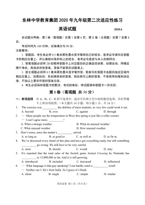 江苏省无锡市东林中学教育集团2020年中考第二次适应性英语试卷（含答案）