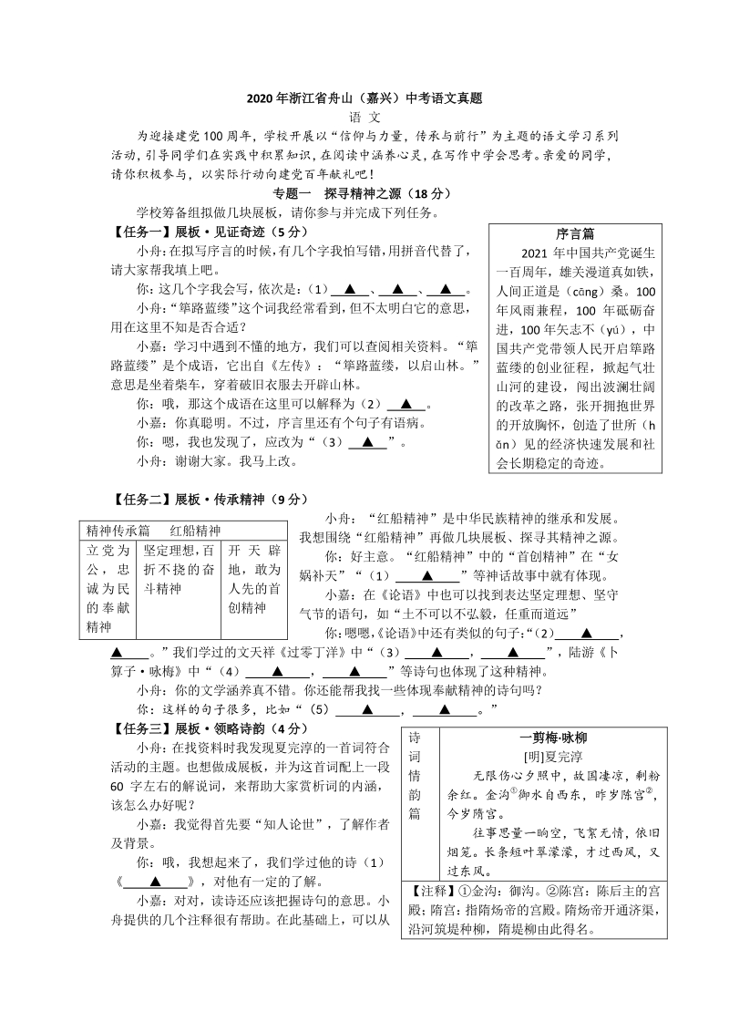 2020年浙江省舟山、嘉兴市中考语文试卷（含答案）_第1页