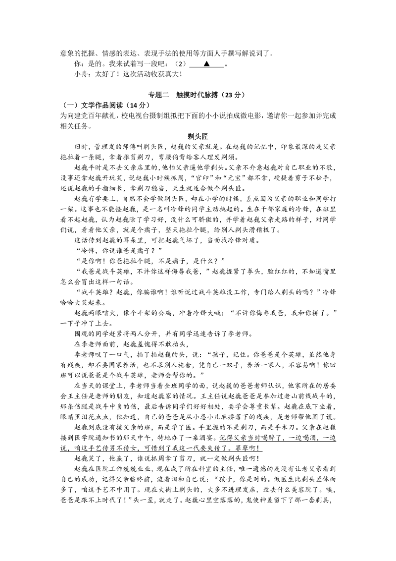2020年浙江省舟山、嘉兴市中考语文试卷（含答案）_第2页
