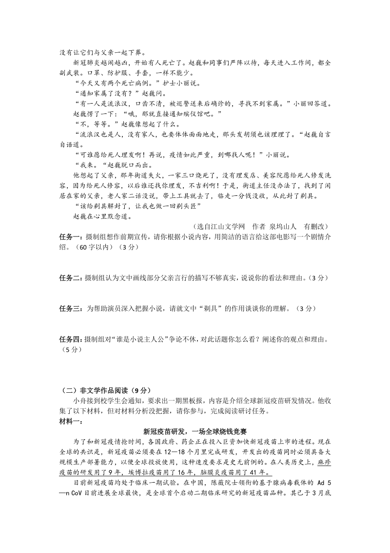 2020年浙江省舟山、嘉兴市中考语文试卷（含答案）_第3页