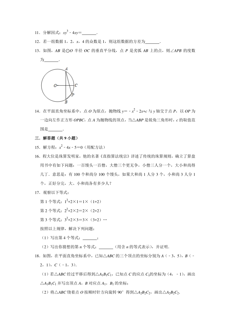 安徽省合肥四十八中2020年中考数学一模试卷（含答案解析）_第3页