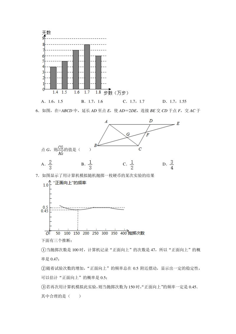 北京市房山区2020年中考数学二模试卷（含答案解析）_第2页