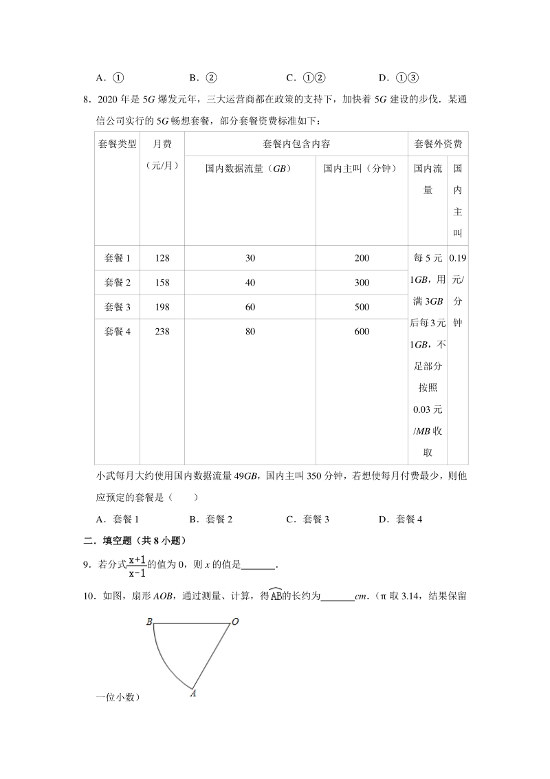 北京市房山区2020年中考数学二模试卷（含答案解析）_第3页