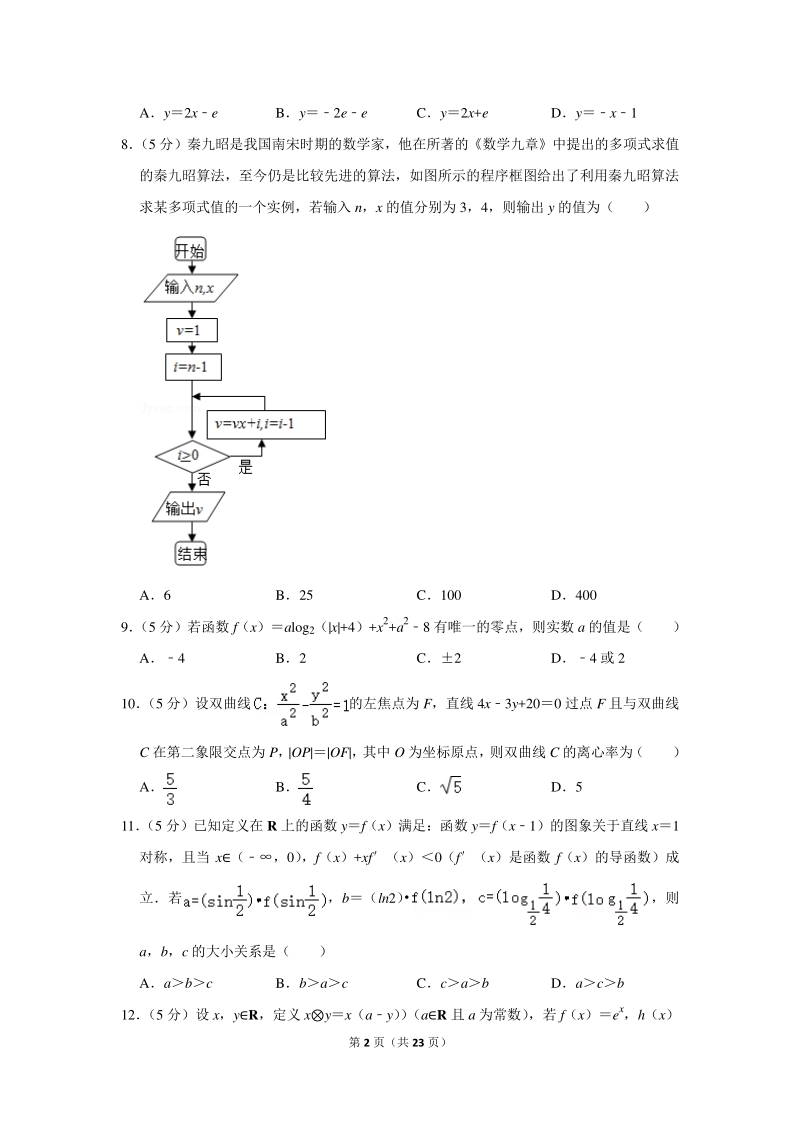 2019-2020学年四川省高三（上）9月联考数学试卷（理科）含详细解答_第2页