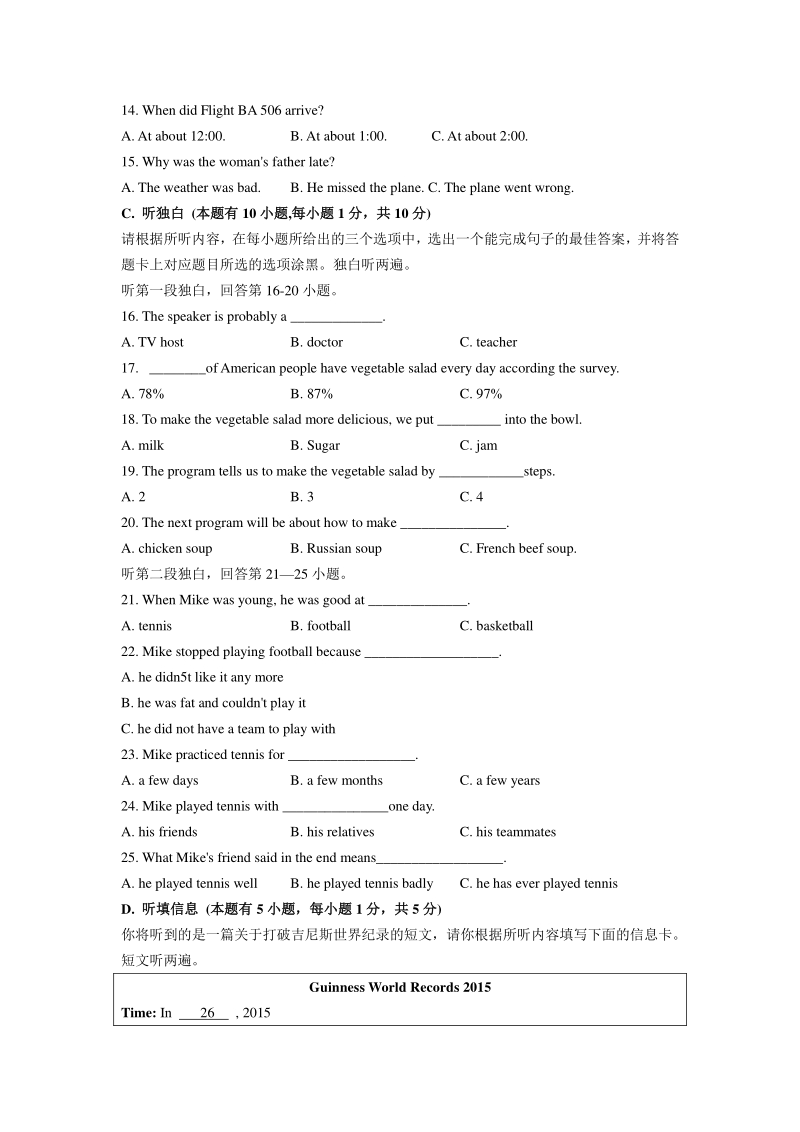 广东省佛山市顺德区2020届九年级下学期第三次教学质量检测英语试题（含答案）_第3页