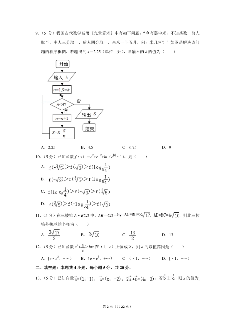 2020年云南省红河州高考数学二诊试卷（文科）含详细解答_第2页