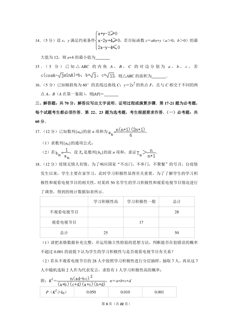 2020年云南省红河州高考数学二诊试卷（文科）含详细解答_第3页