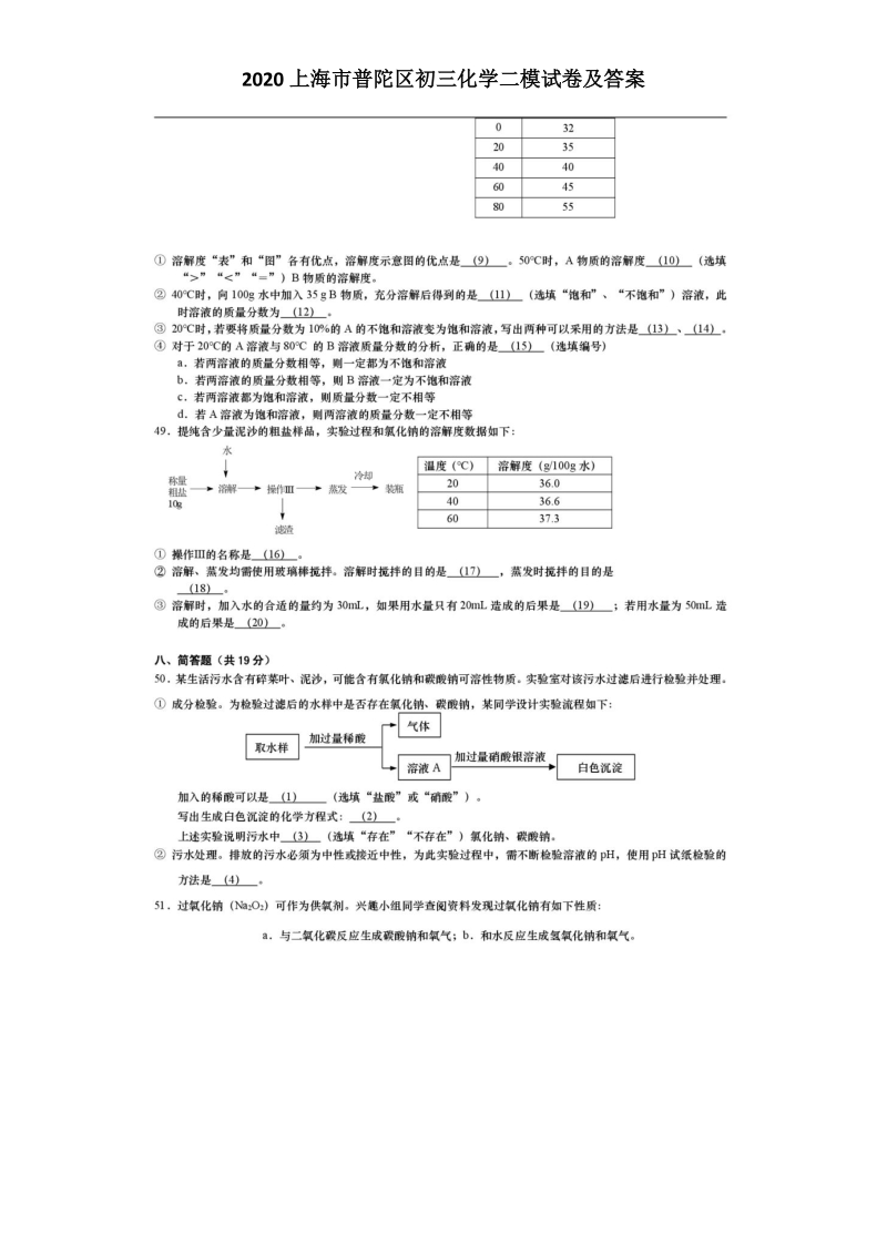 2020年上海市普陀区中考化学二模试卷（含答案）_第3页