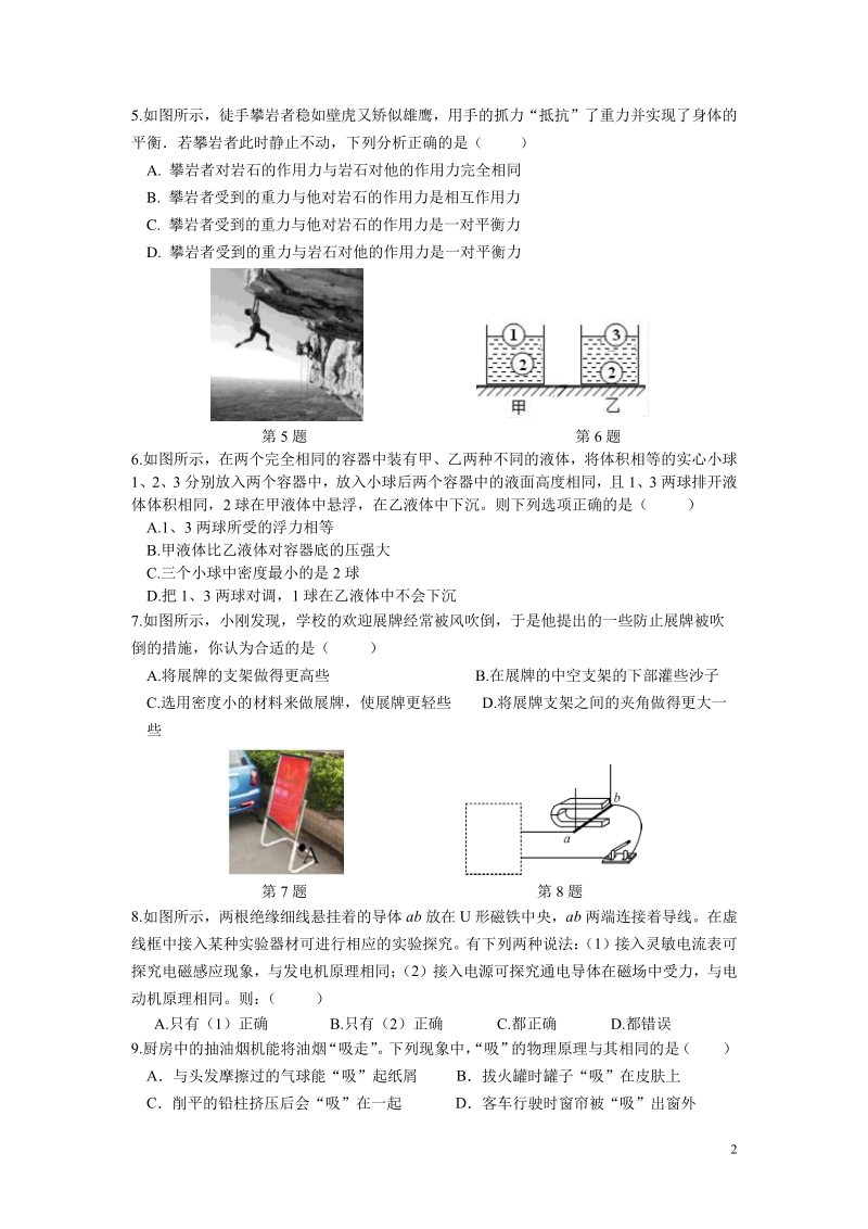2020年江苏省南京市鼓楼区中考一模物理试卷（含答案）_第2页