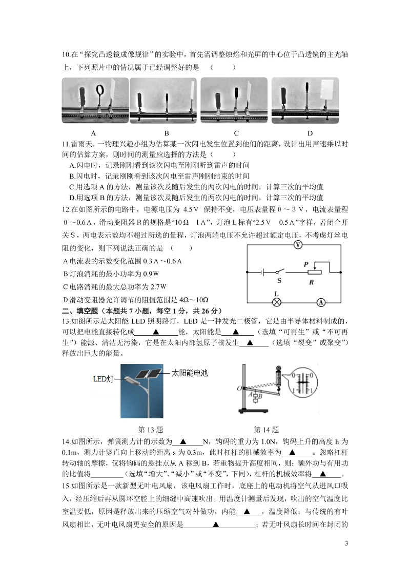 2020年江苏省南京市鼓楼区中考一模物理试卷（含答案）_第3页