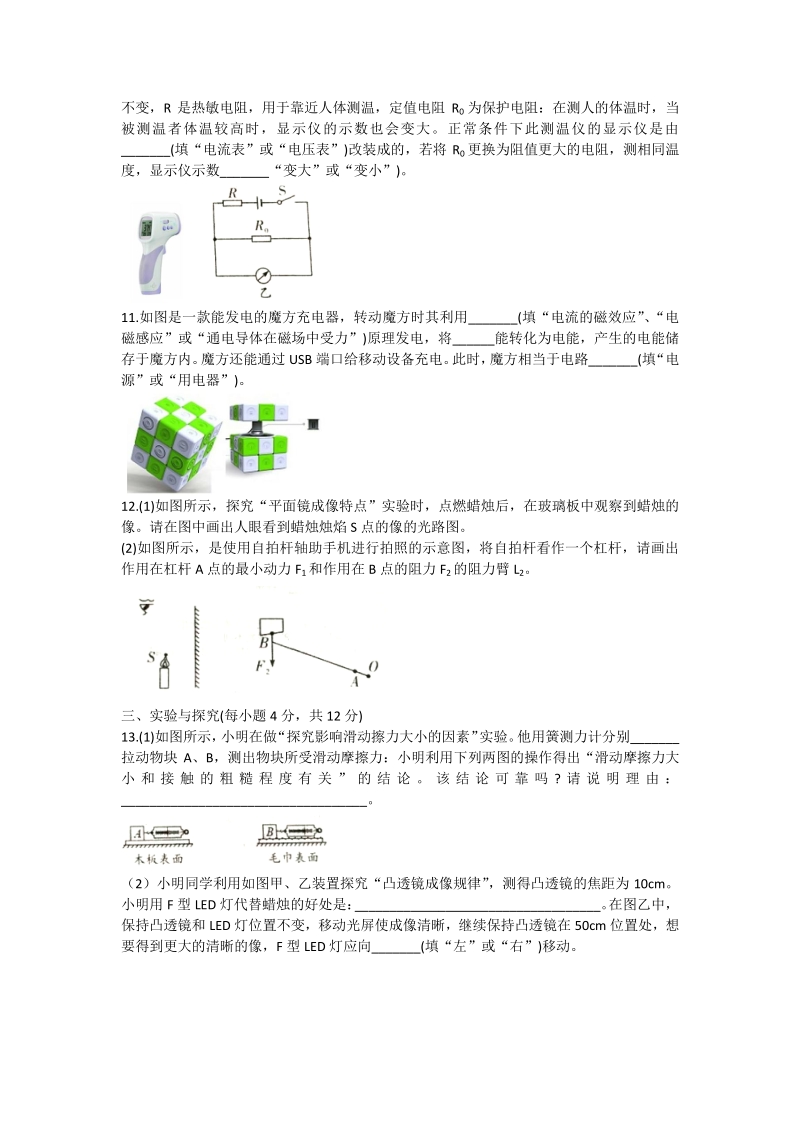 2020年湖北省黄冈市中考全真模拟物理试题（二）含答案_第3页