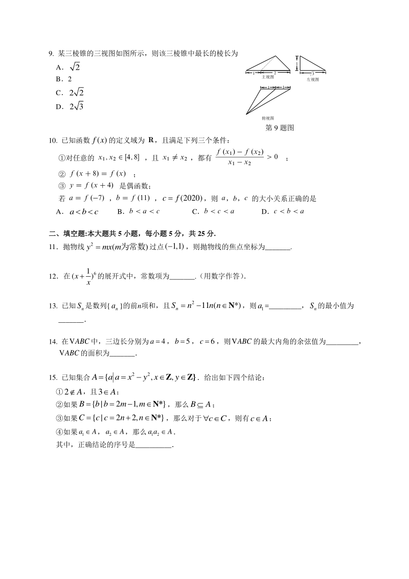 北京市密云区2019-2020学年第二学期高三第二次阶段性测试数学试卷（含答案）_第2页