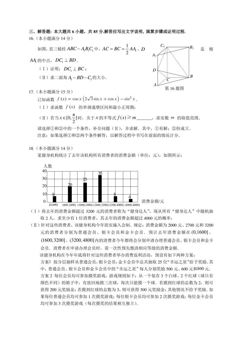 北京市密云区2019-2020学年第二学期高三第二次阶段性测试数学试卷（含答案）_第3页