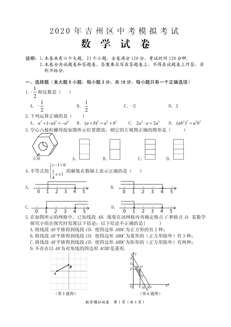 江西省吉安吉州区2020年中考数学模拟试题（含答案）_第1页