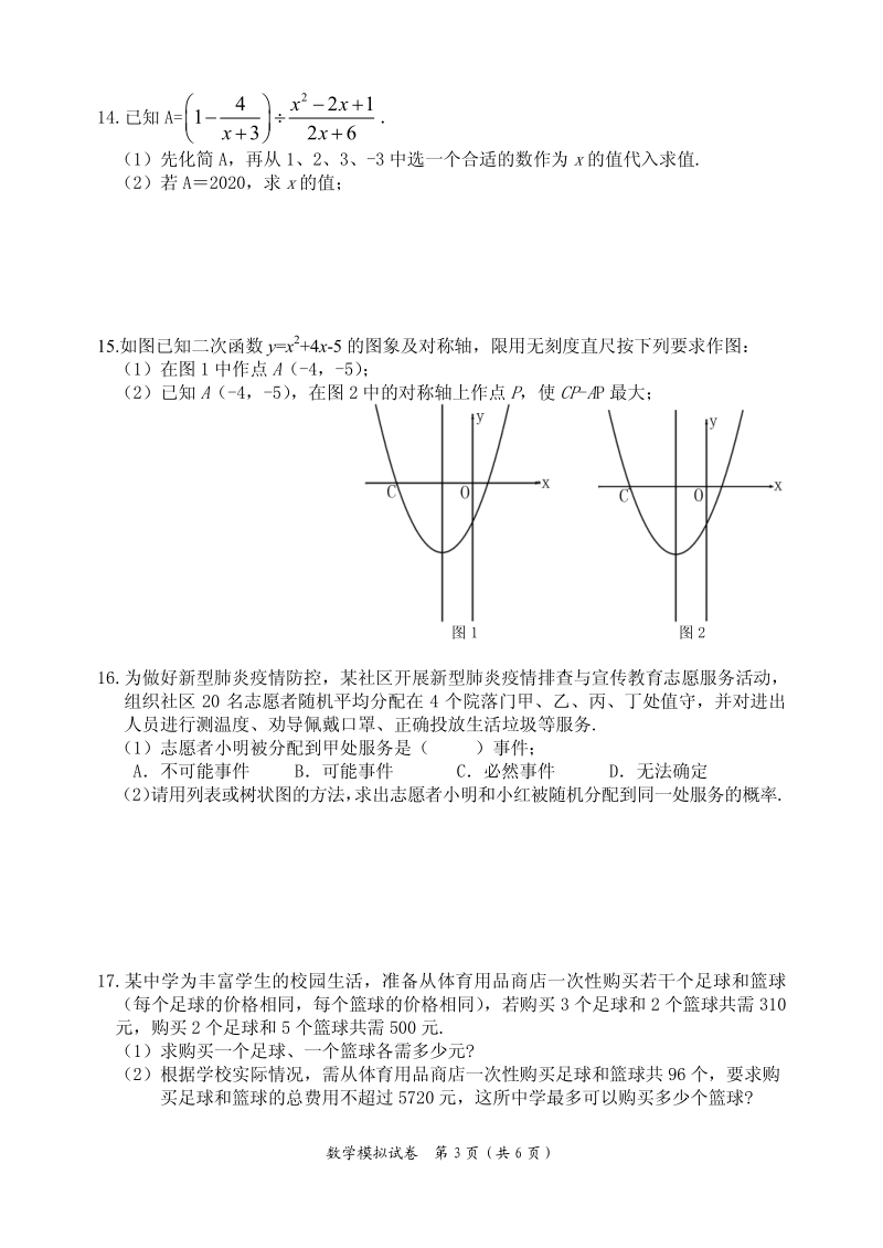 江西省吉安吉州区2020年中考数学模拟试题（含答案）_第3页
